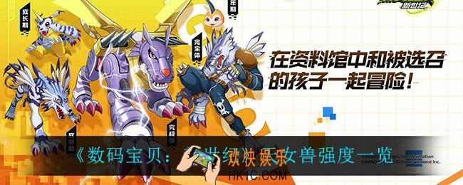 数码宝贝新世纪天女兽怎么样_天女兽强度一览