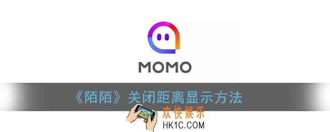 陌陌怎么不显示距离_关闭距离显示方法