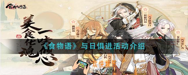 食物语与日俱进活动怎么玩_与日俱进活动介绍