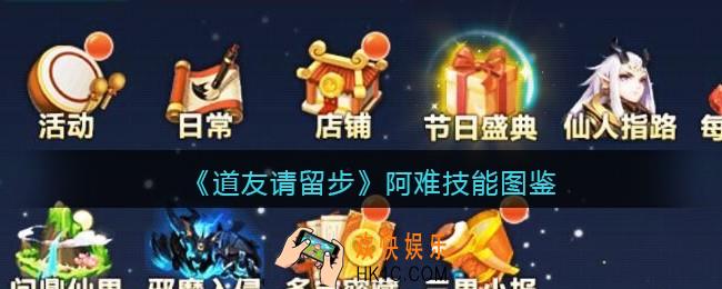 道友请留步阿难怎么样_阿难技能图鉴
