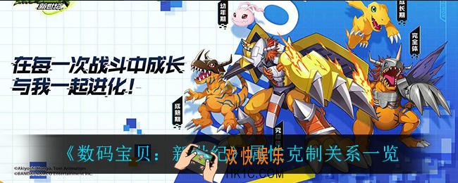 数码宝贝新世纪属性克制关系_属性克制关系一览