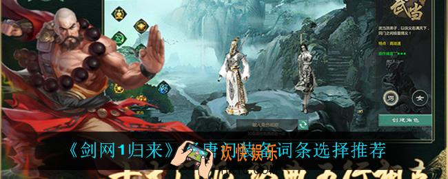 剑网1归来弩唐门装备词条怎么选_弩唐门装备词条选择推荐
