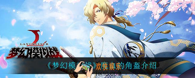 梦幻模拟战魔血的角盔怎么样_魔血的角盔介绍