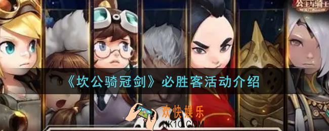 坎公骑冠剑必胜客活动内容奖励详解_必胜客活动介绍