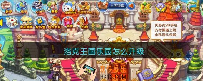 洛克王国乐园怎么升级_乐园快速升级方法