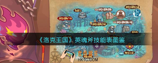 洛克王国英魂斧怎么样_英魂斧技能表图鉴