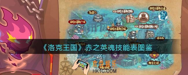 洛克王国赤之英魂怎么样_赤之英魂技能表图鉴