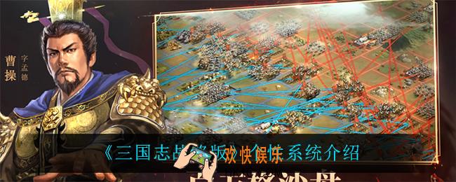 三国志战略版个性系统有什么用_个性系统介绍