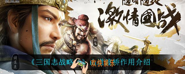 三国志战略版山道渡桥有什么用_山道渡桥作用介绍