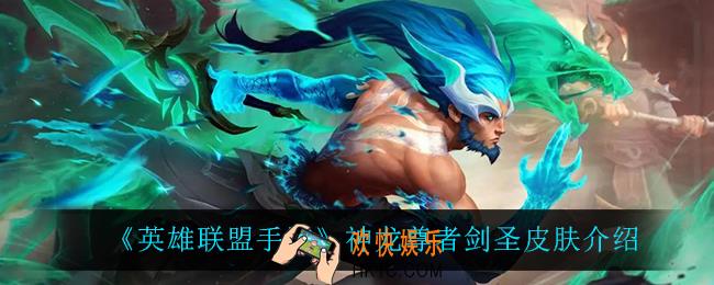 英雄联盟手游神龙尊者剑圣怎么样_神龙尊者剑圣皮肤介绍