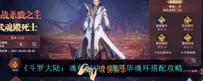 斗罗大陆魂师对决唐月华魂环怎么搭配_唐月华魂环搭配攻略