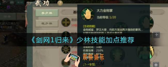 剑网1归来少林技能怎么加点_少林技能加点推荐