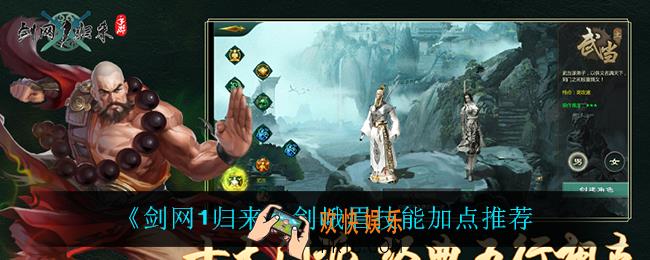 剑网1归来剑峨眉技能怎么加点_剑峨眉技能加点推荐