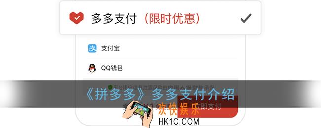 多多支付是啥意思_拼多多多多支付是什么意思