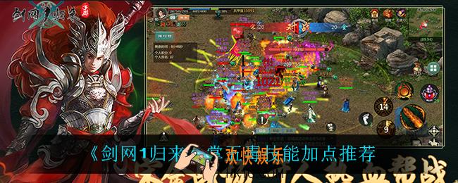 剑网1归来掌五毒技能怎么加点_掌五毒技能加点推荐