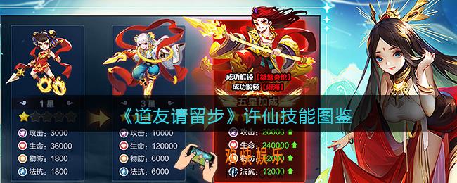道友请留步许仙怎么样/厉害吗_许仙技能图鉴