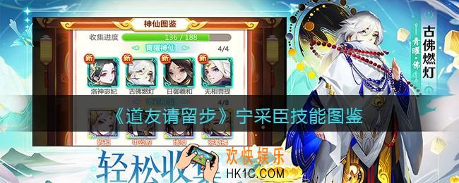道友请留步宁采臣怎么样/厉害吗_宁采臣技能图鉴