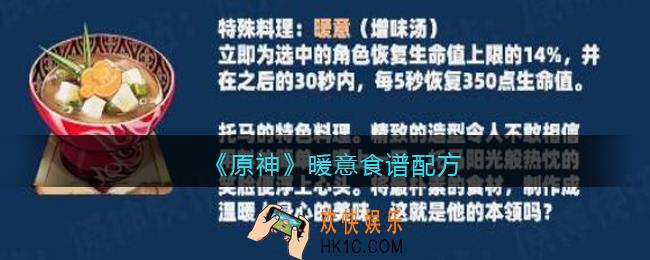 原神暖意怎么做_暖意食谱配方
