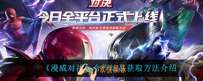 漫威对决竞技场怎么选牌_竞技场选牌推荐