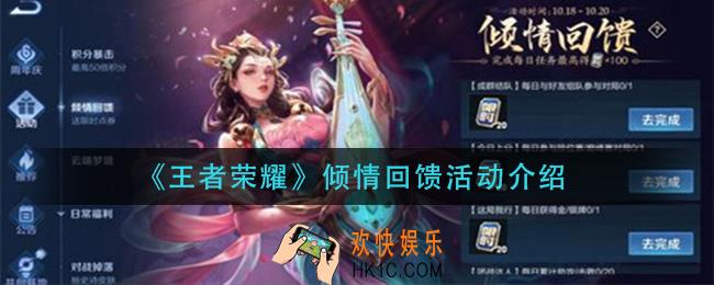王者荣耀倾情回馈活动怎么玩_倾情回馈活动介绍