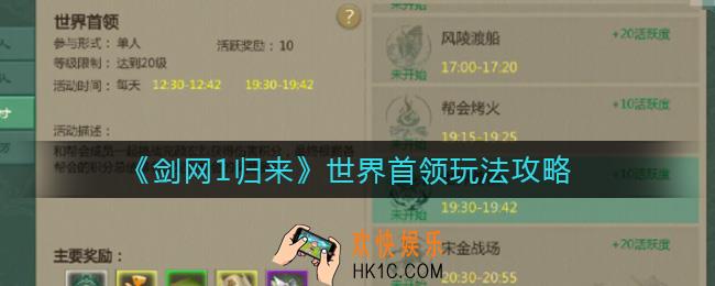 剑网1归来世界首领怎么打_世界首领玩法攻略