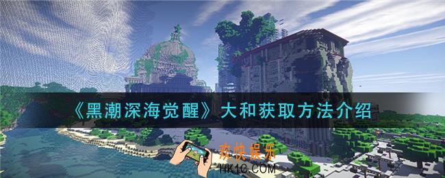 迷你世界远古巨人怎么复活_复活远古巨人方法介绍
