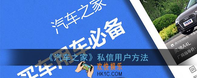 汽车之家怎么发私信_汽车之家怎么私信别人