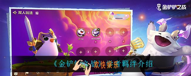 金铲铲之战学者怎么样_学者羁绊介绍