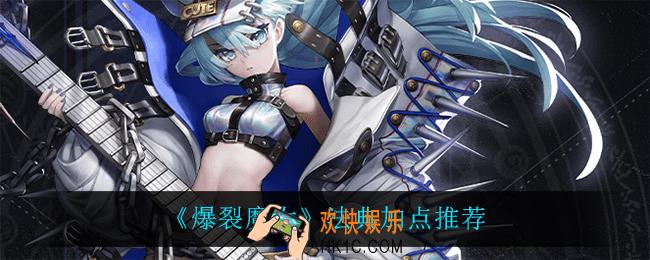 爆裂魔女法典怎么加点_法典加点推荐