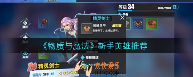 物质与魔法新手玩什么英雄_新手英雄推荐
