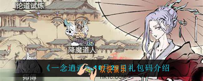 一念逍遥10月29日礼包码_一念逍遥10月29日礼包码介绍