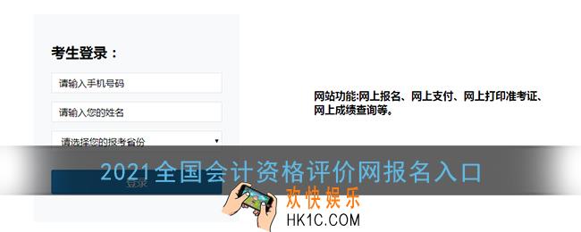 全国会计资格评价网报名入口2021_财政部会计资格评价中心官网报名