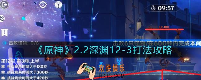 原神2.2深渊12