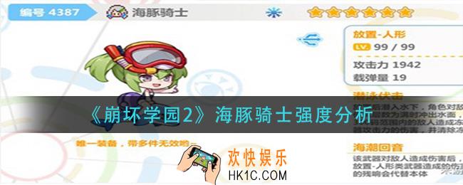 崩坏学园2海豚骑士怎么样_海豚骑士强度分析
