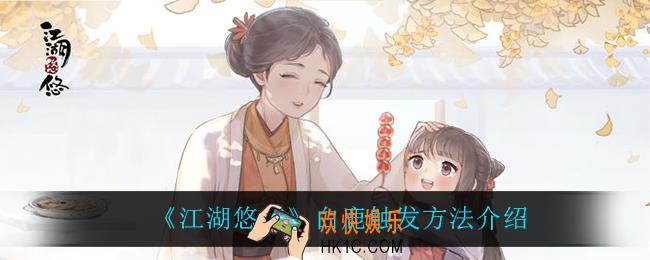 江湖悠悠白鹿怎么触发_白鹿触发方法介绍