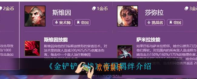 金铲铲之战帝国怎么样_帝国羁绊介绍
