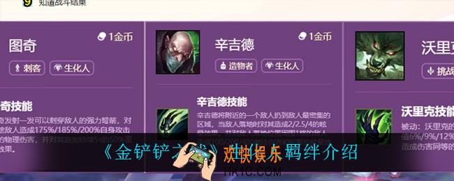 金铲铲之战生化人怎么样_生化人羁绊介绍