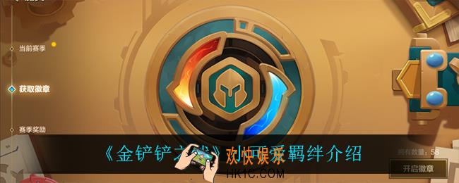 金铲铲之战小可爱怎么样_小可爱羁绊介绍