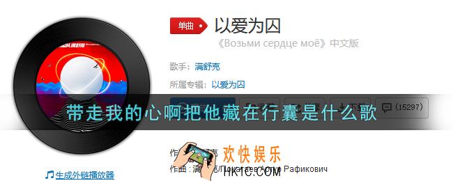 带走我的心啊把他藏在行囊是什么歌_带走我的心啊把他藏在行囊歌曲信息介绍
