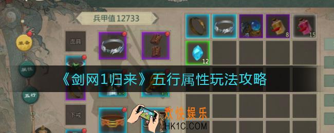 剑网1归来五行属性怎么玩_五行属性玩法攻略