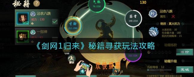 剑网1归来秘籍寻获怎么玩_秘籍寻获玩法攻略