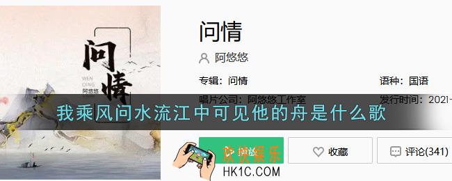我乘风问水流江中可见他的舟是什么歌_我乘风问水流江中可见他的舟歌曲信息介绍