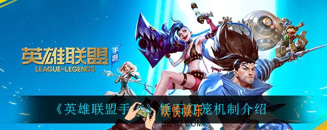 英雄联盟手游锤石灯笼机制是什么_锤石灯笼机制介绍