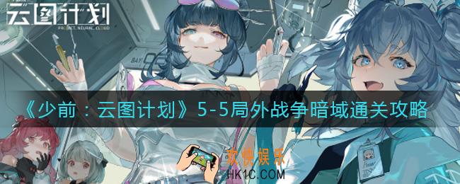 少前云图计划5