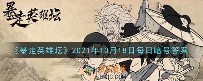 紫霄大殿是哪个门派建筑_暴走英雄坛10月18日每日暗号答案2021