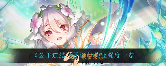 公主连结圣诞伊莉亚怎么样_圣诞伊莉亚强度一览