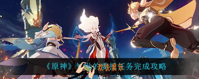 原神知世的委托怎么完成_知世的委托任务完成攻略