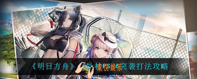 明日方舟红松林PS