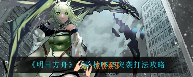 明日方舟红松林PS
