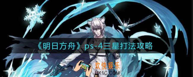 明日方舟ps